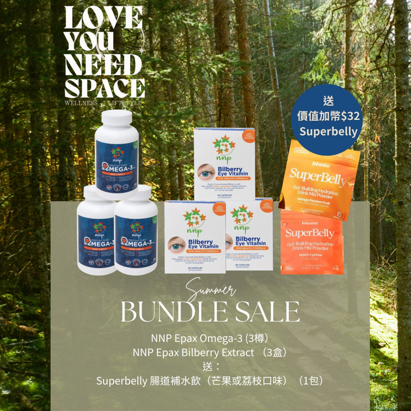 Summer Bundle(優惠期至2026年7月31日): NNP Epax 全體驗送 SuperBelly腸道支援飲