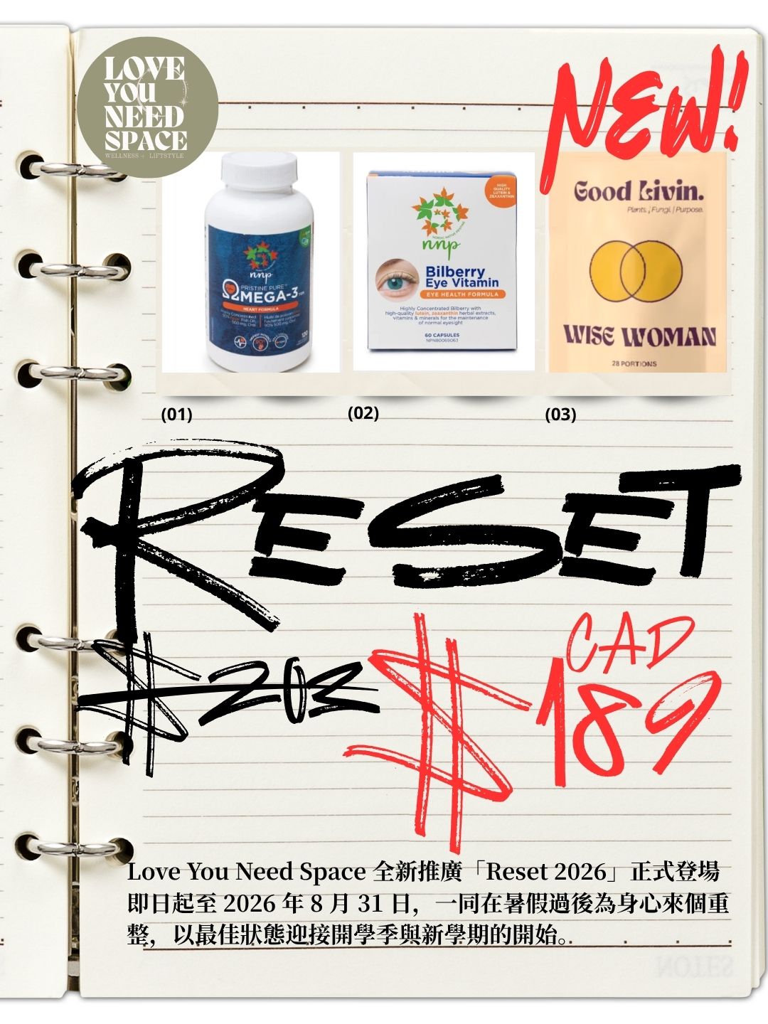 8月限定優惠:RESET 2026