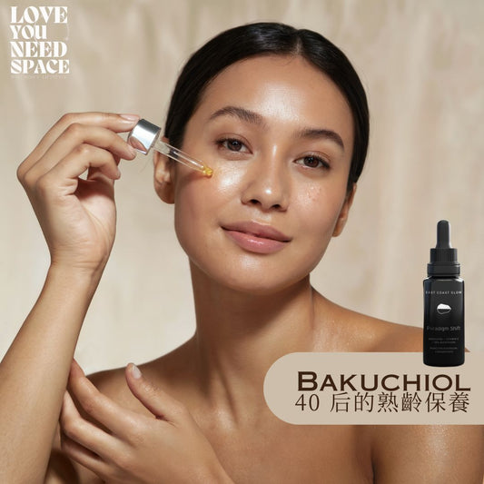 Bakuchiol：熟齡肌的天然抗老秘密 | 無水精華全解析