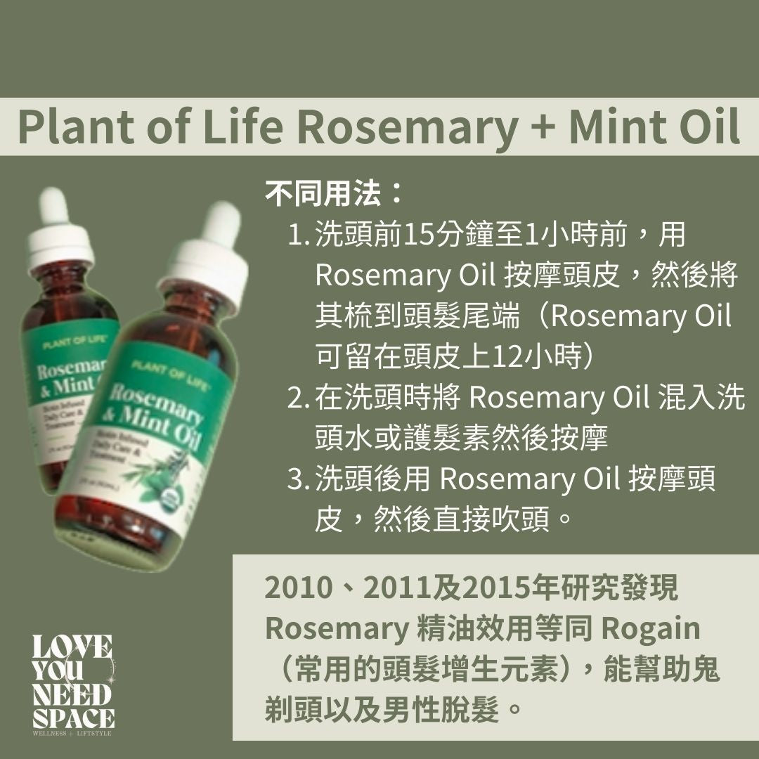 Rosemary + Mint Oil 強化及生髮（洗髮前護理）