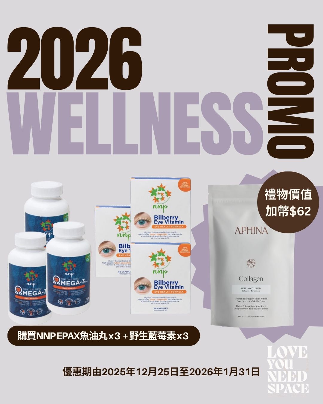 (2026年一月中發貨）2026 Wellness 啟動組合