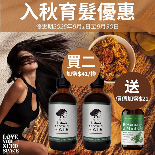 （9月7日發貨）9月份入秋育髮優惠（優惠期：2025年9月1日至30日）