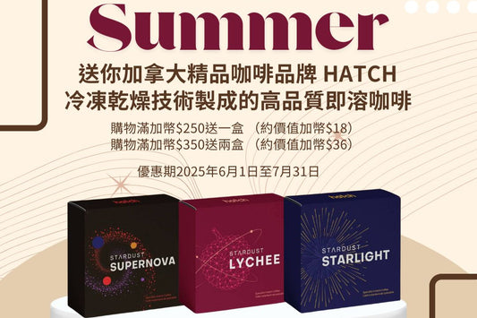 加拿大精品品牌 HATCH「Stardust 冷凍乾燥即溶咖啡」